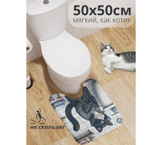 Коврик для туалета с вырезом противоскользящий JOYARTY Кот-бандит 50x50 см wcbath_429902_50x50 1