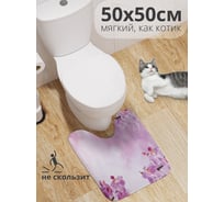 Коврик для туалета с вырезом противоскользящий JOYARTY Облачные орхидеи 50x50 см wcbath_16364_50x50