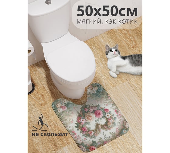 Коврик для туалета с вырезом противоскользящий JOYARTY Сердечная арка 50x50 см wcbath_430009_50x50