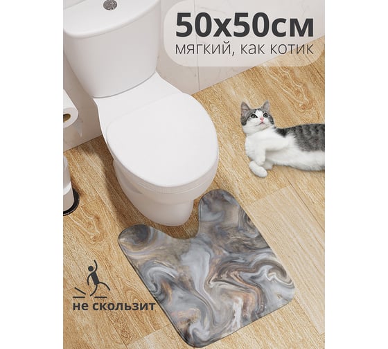 Коврик для туалета с вырезом противоскользящий JOYARTY Мраморные вихри 50x50 см wcbath_37014_50x50 1