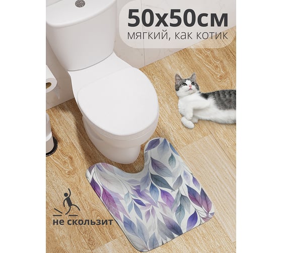 Коврик для туалета с вырезом противоскользящий JOYARTY Листья 50x50 см wcbath_sd1841_50x50