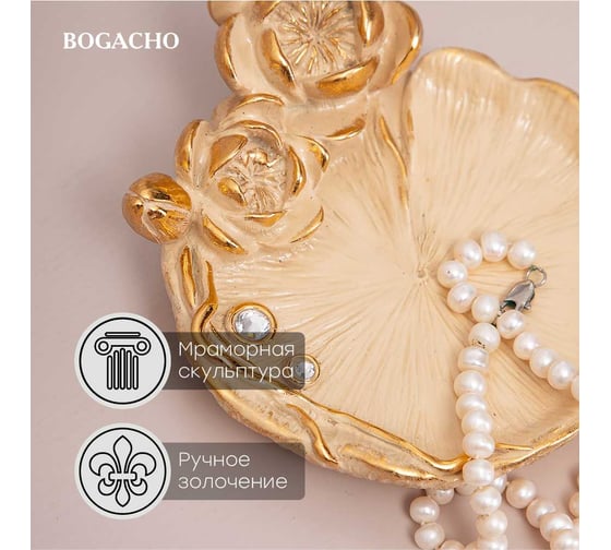 Подставка под бижутерию BOGACHO Нимфея 22965/бежевый