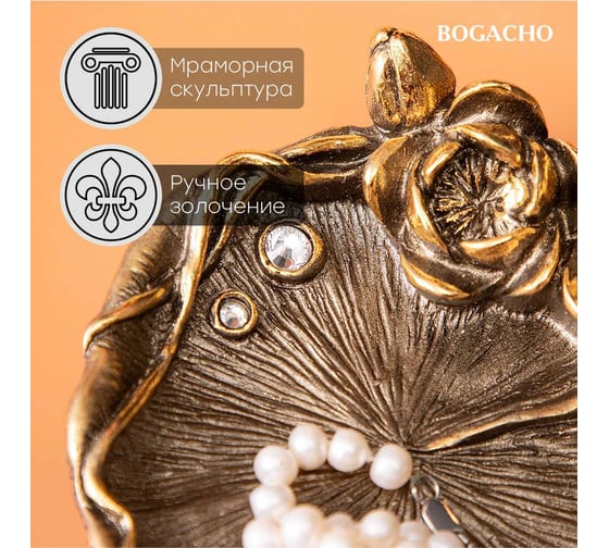 Подставка под бижутерию BOGACHO Нимфея 22965/бронзовый