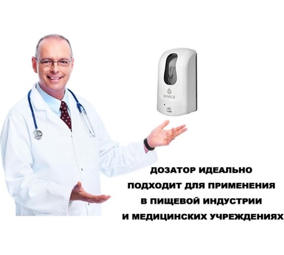 Диспенсер для мыла-пены BINELE eFoam картриджный, сенсорный, 1 л. белый DE11BW