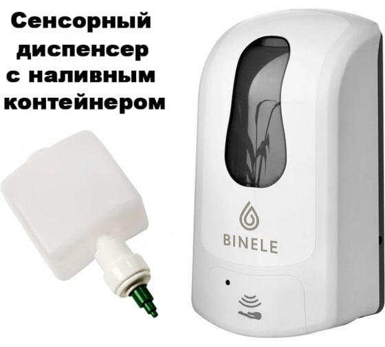Диспенсер для мыла-пены BINELE eFoam наливной сенсорный, 1 л. белый DF10RW