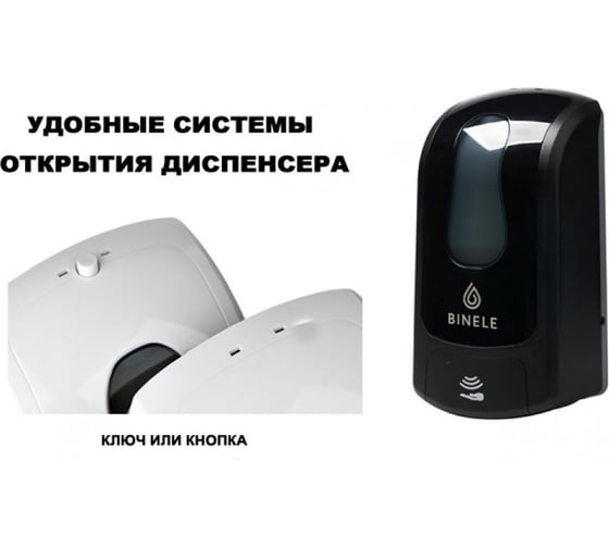 Диспенсер для спрей-жидкости BINELE iSpray наливной сенсорный, 1 л. черный DS20RB