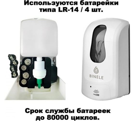 Диспенсер для спрей-жидкости BINELE iSpray наливной сенсорный, 1 л. белый DS20RW