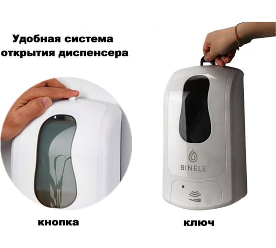 Диспенсер для спрей-жидкости BINELE iSpray наливной сенсорный, 1 л. белый DS20RW