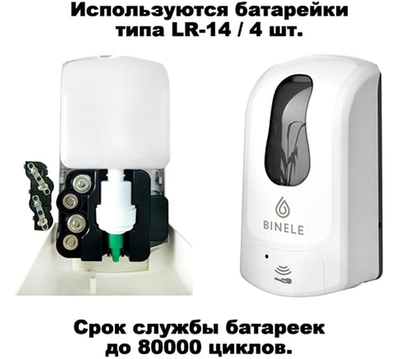 Диспенсер для жидкого мыла BINELE iSoap наливной сенсорный, 1 л. белый DL20RW