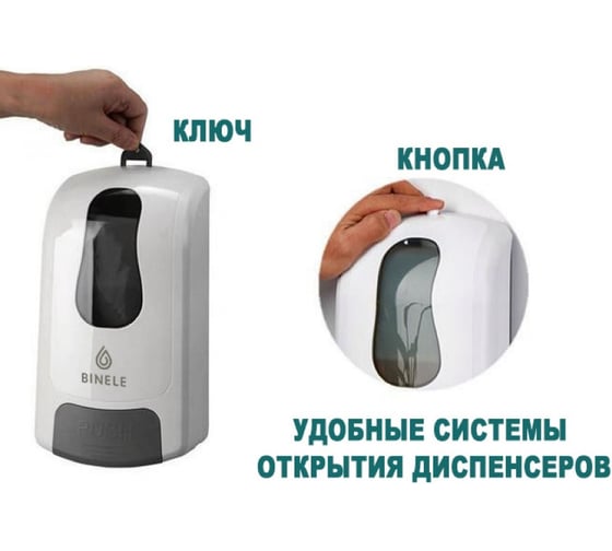 Диспенсер для мыла-пены BINELE mFoam наливной, 1 л. белый DF01RW