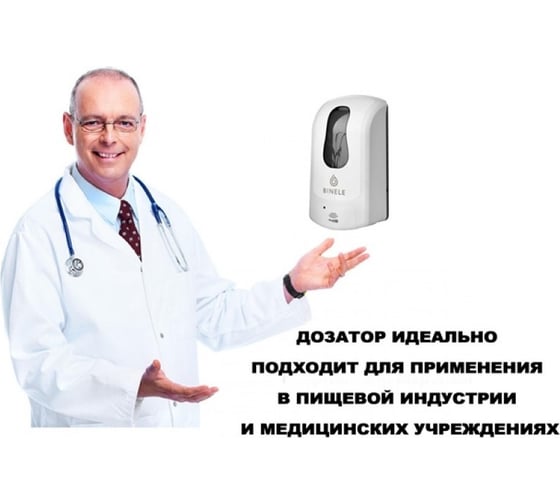 Диспенсер для спрей-жидкости BINELE eSpray наливной сенсорный, 1 л. белый DS10RW