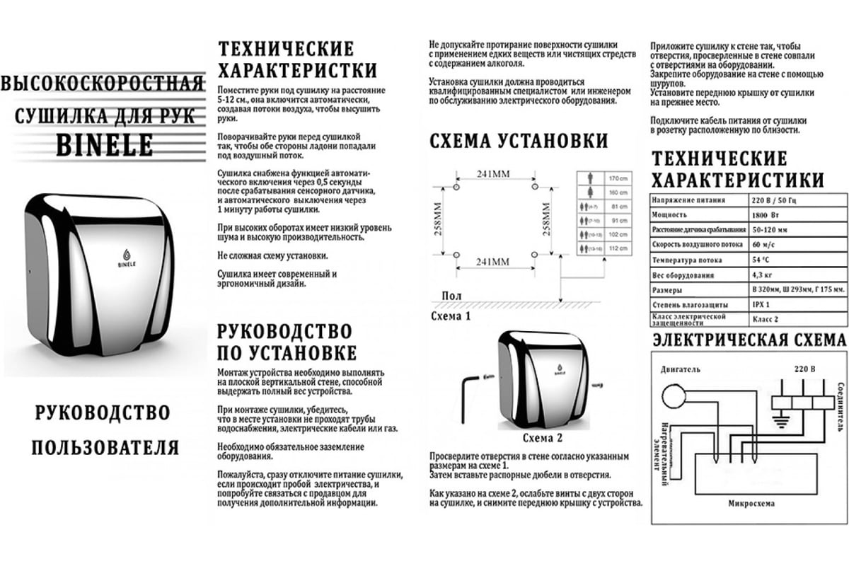 Сушилка для рук BINELE высокоскоростная rSpeed металл, полированная HH02SM