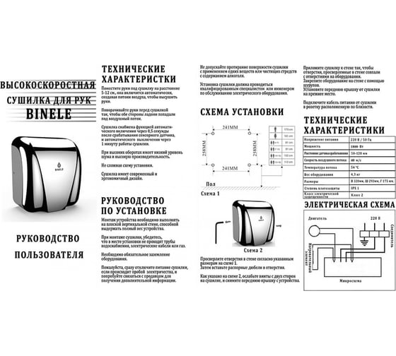 Сушилка для рук BINELE высокоскоростная rSpeed металл, полированная HH02SM