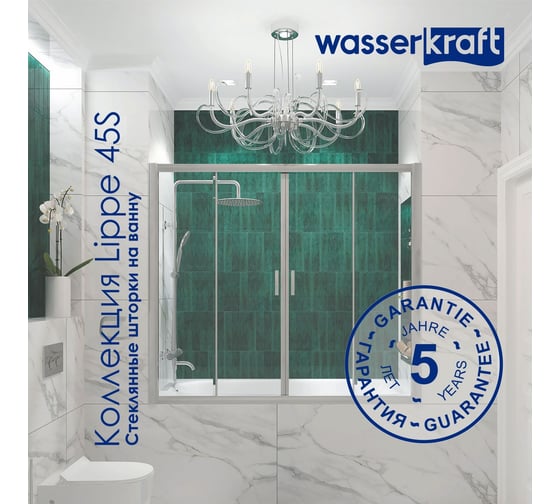 Стеклянная шторка на ванну WasserKRAFT Lippe 45S02-170
