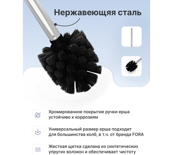 Ершик для туалета FORA черный, с металлической ручкой FOR-WC002