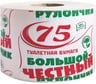Бумага туалетная ОФИСМАГ 75 "ЧЕСТНЫЙ БОЛЬШОЙ РУЛОНЧИК 75" на втулке (эконом), серый (М-68) 113357