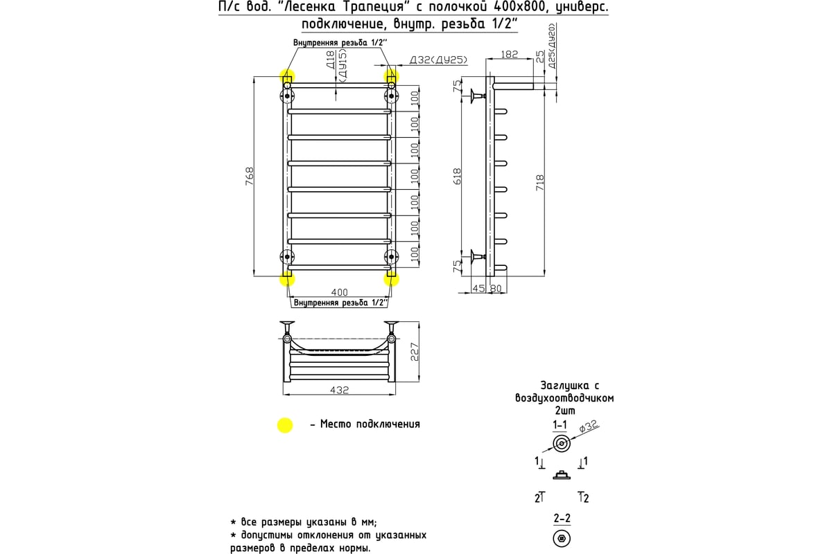 Полотенцесушитель лесенка с полкой 40х80