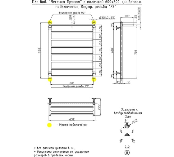 Водяной полотенцесушитель ОЛИМП Лесенка Прямая с полкой, внутр. резьба 1/2, 60х80 VLPP-12-6080