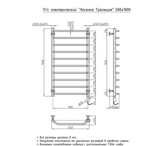 Электрический полотенцесушитель ОЛИМП Лесенка Трапеция 50х100 ELT-1-50100
