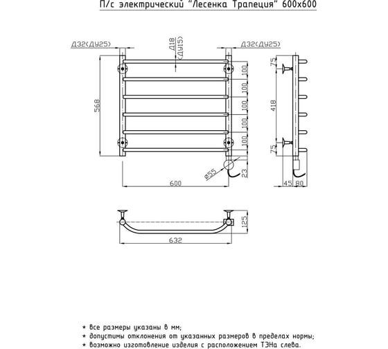 Электрический полотенцесушитель ОЛИМП Лесенка Трапеция 60х60 ELT-1-6060