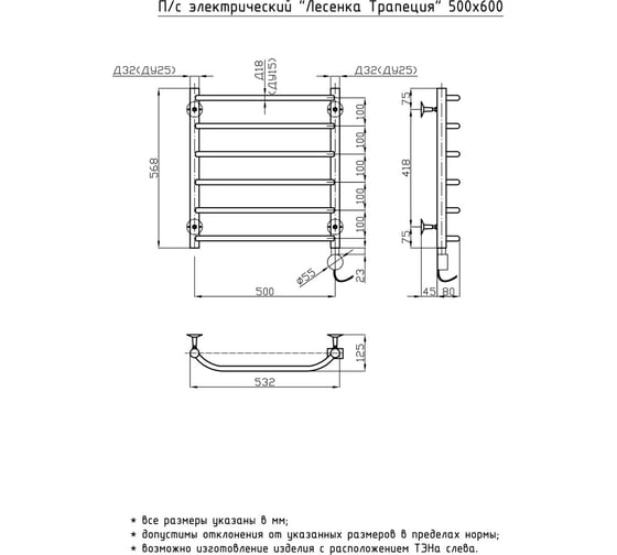 Электрический полотенцесушитель ОЛИМП Лесенка Трапеция 50х60 ELT-1-5060