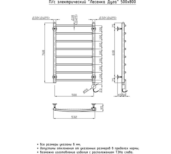 Электрический полотенцесушитель ОЛИМП Лесенка Дуга 50х80 ELD-1-5080