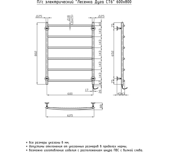 Электрический полотенцесушитель ОЛИМП Лесенка Дуга СТ6 60х80 ELDst6-6080