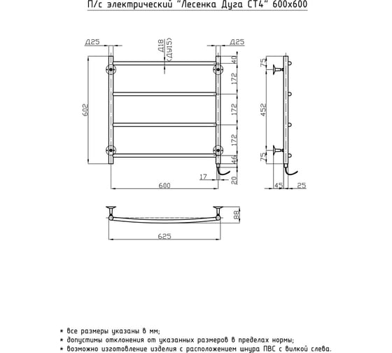Электрический полотенцесушитель ОЛИМП Лесенка Дуга СТ4 60х60 ELDst4-6060