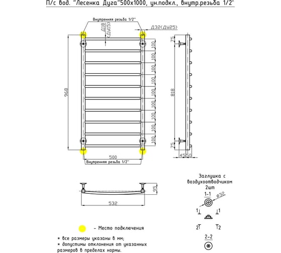 Водяной полотенцесушитель ОЛИМП Лесенка Дуга 50х100, внутр. резьба 1/2" VLD-12-50100