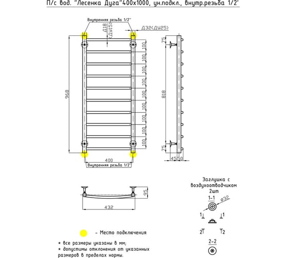 Водяной полотенцесушитель ОЛИМП Лесенка Дуга 40х100, внутр. резьба 1/2" VLD-12-40100
