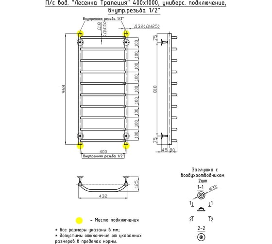 Водяной полотенцесушитель ОЛИМП Лесенка Трапеция 40х100, внутр. резьба 1/2" VLT-12-40100