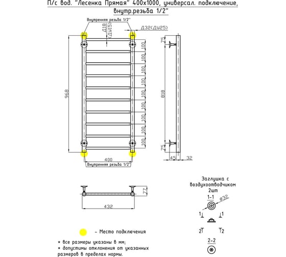 Водяной полотенцесушитель ОЛИМП Лесенка Прямая 40х100, внутр. резьба 1/2" VLP-12-40100