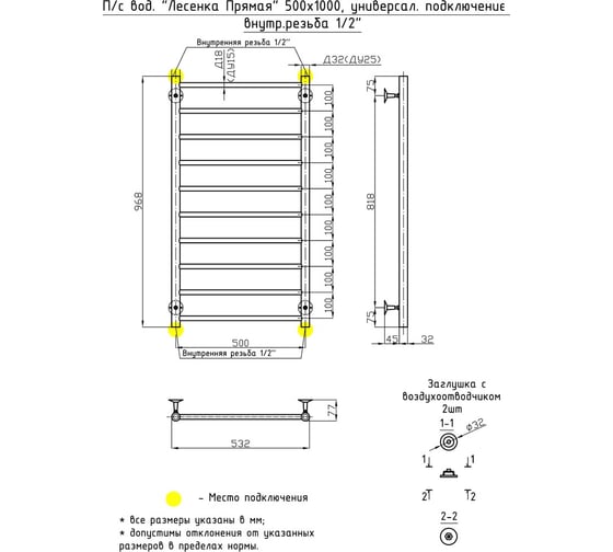 Водяной полотенцесушитель ОЛИМП Лесенка Прямая 50х100, внутр. резьба 1/2" VLP-12-50100