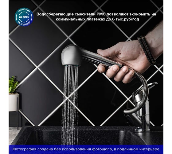 Смеситель для кухни с выдвижной лейкой РМС SL52-014