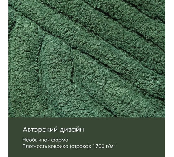 Мягкий коврик для ванной комнаты Moroshka Velvet 60x90 см, цвет зеленый 982-303-01