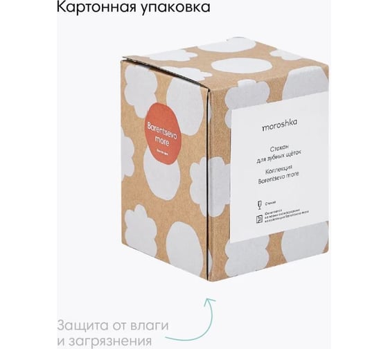 Стакан для зубных щеток Moroshka Barentsevo more, 8x8х10 см, цвет оранжевый 978-312-02