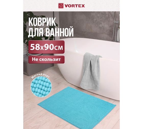 Коврик для ванной VORTEX SPA 58х90, голубой 24266