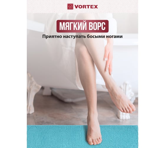 Коврик для ванной VORTEX SPA 58х90, голубой 24266