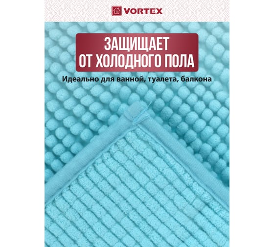 Коврик для ванной VORTEX SPA 58х90, голубой 24266