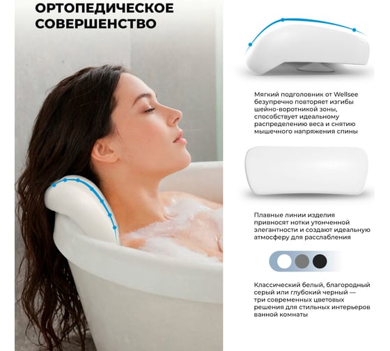 Подголовник для ванны на присосках Wellsee Useful Extras, цвет белый 261901000