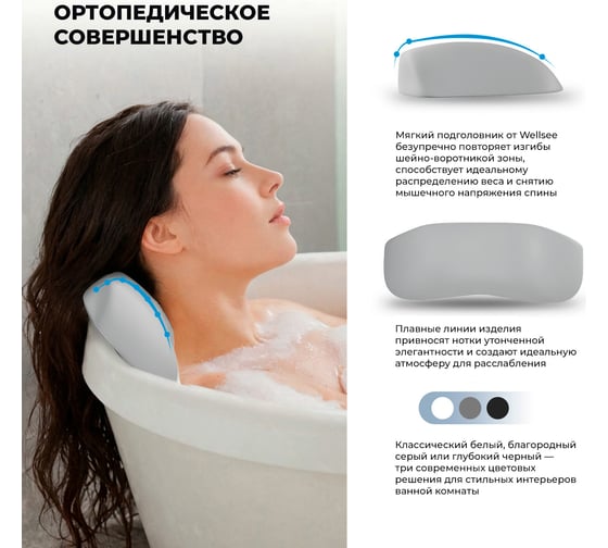 Подголовник для ванны на самоклеющейся ленте Wellsee Useful Extras, мягкий, цвет серый 261906000