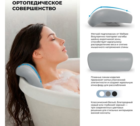Подголовник для ванны на присосках Wellsee Useful Extras, цвет серый 261903000