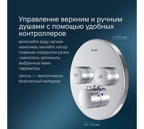 Смеситель для 2 потребителей с термостатом AM.PM Inspire V2.0 TouchReel монтируемый в стену F50A85700