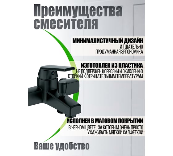 Полимерный смеситель для ванны и душа OneLife без душевого набора, цвет чёрный P02-100b