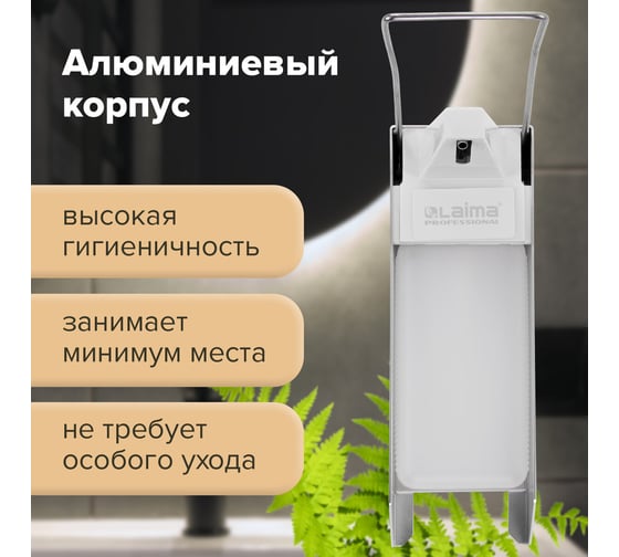 Диспенсер для антисептика и жидкого мыла ЛАЙМА PROFESSIONAL наливной, локтевой. алюминий 1 л. 605706
