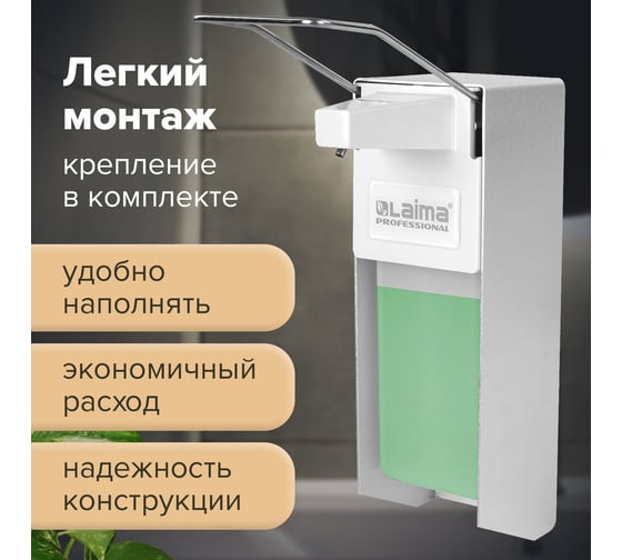 Диспенсер для антисептика и жидкого мыла ЛАЙМА PROFESSIONAL наливной, локтевой. алюминий 1 л. 605706