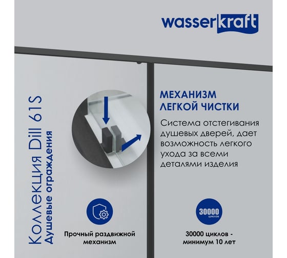 Душевой уголок WasserKRAFT Dill 61S03