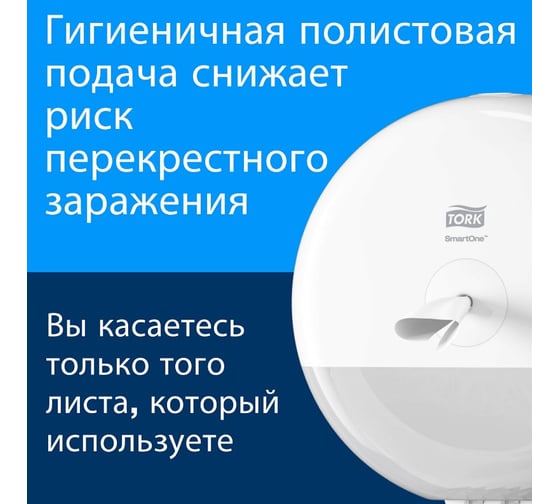 Диспенсер для туалетной бумаги TORK система T8 SmOne, белый 680000 602947 22757