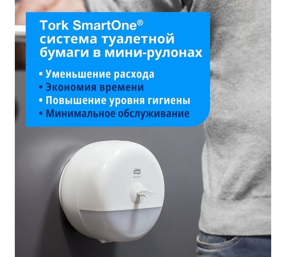 Диспенсер для туалетной бумаги TORK Система T9 SmOne, mini, белый 602950