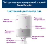Диспенсер для полотенец TORK система M2 Elevation с центральной вытяжкой, белый 600302